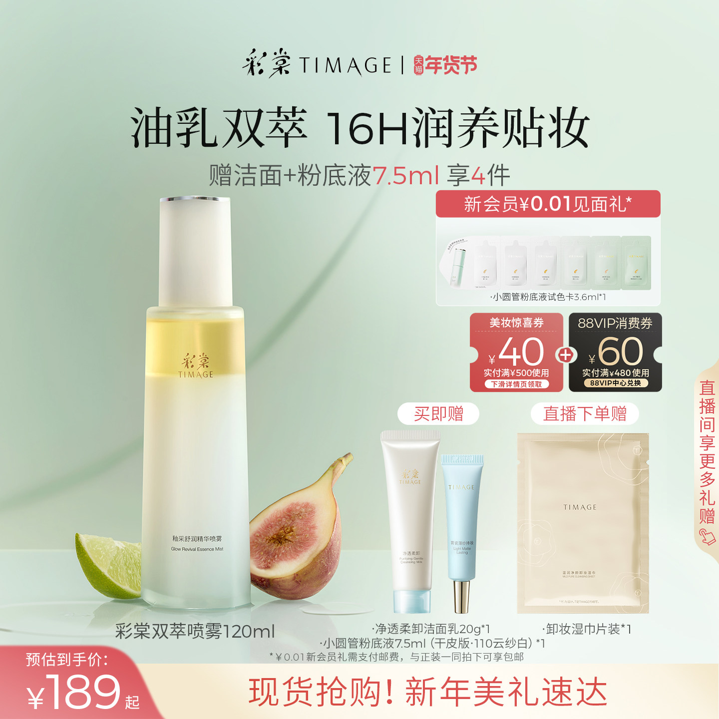 【新年礼物】彩棠TIMAGE油乳双萃喷雾精华补水 妆前贴贴面霜喷雾,彩妆/香水/美妆工具,隔离/妆前/素颜霜,淘宝优惠券,粉丝福利购,淘宝优惠卷