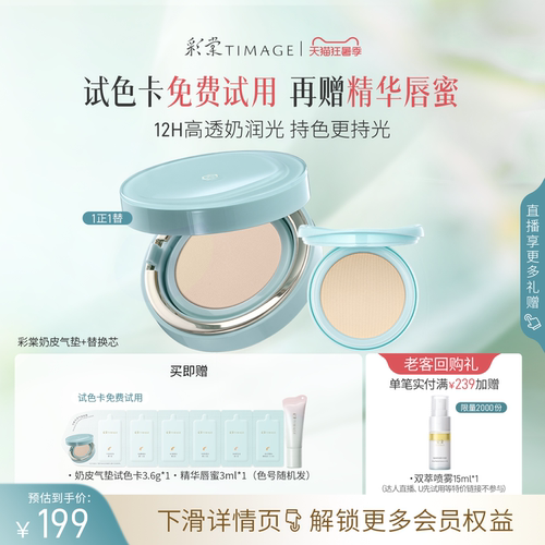 彩棠奶皮气垫干皮粉霜16H水润