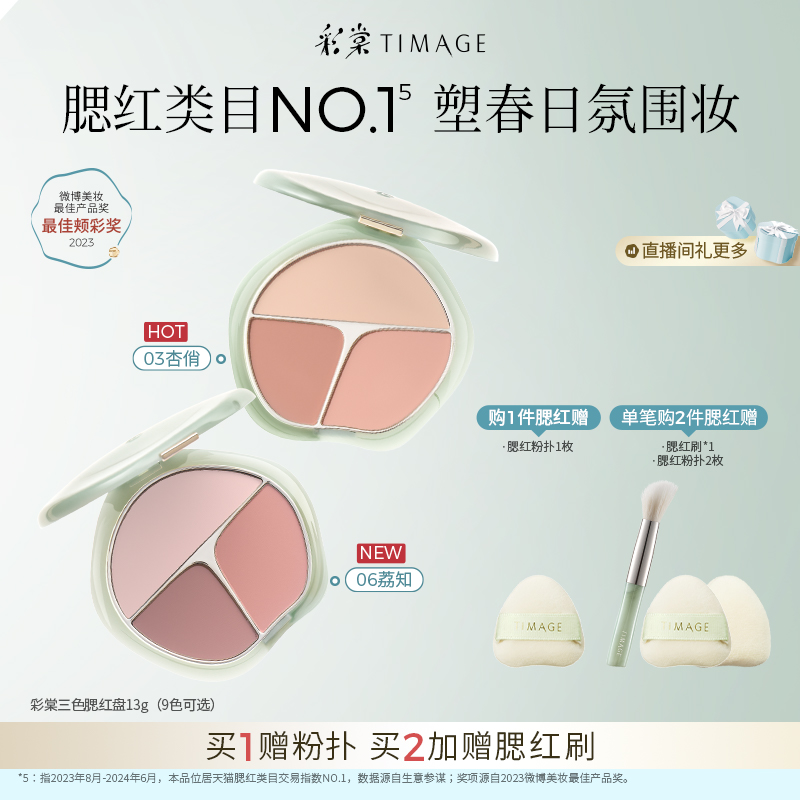 彩棠TIMAGE三色腮红盘高光修容三合一膨胀色收缩色腮紫多用一体盘