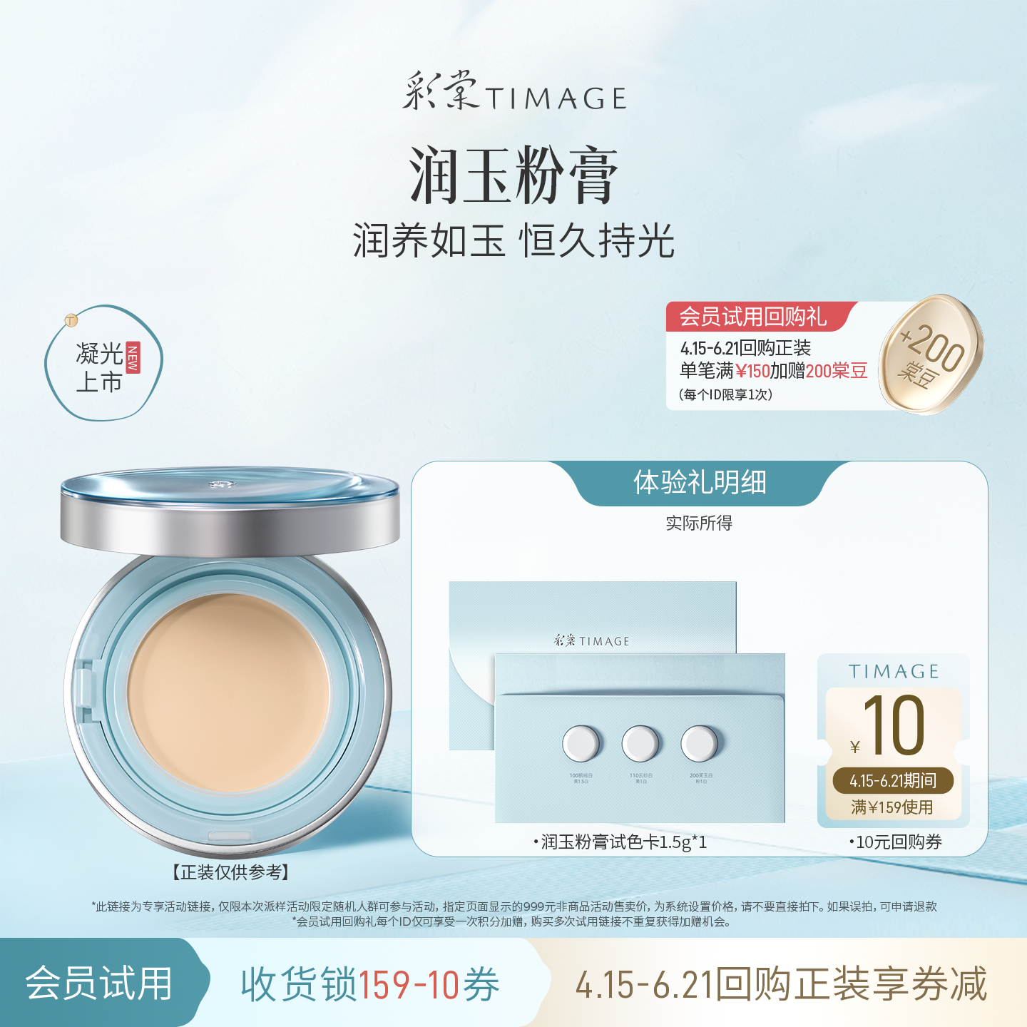 【天猫U先】彩棠润玉粉膏1.5g试色卡适合干皮润养如玉恒久持光