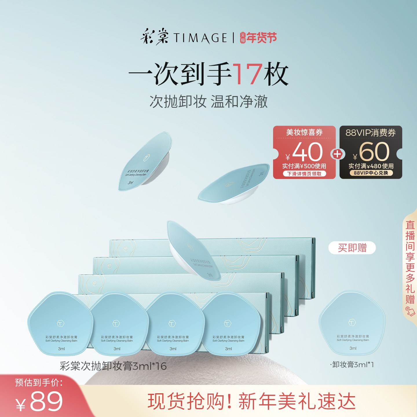 【新年礼物】彩棠TIMAGE卸妆膏面部眼部唇部卸妆温和清洁深度便携,美容护肤/美体/精油,卸妆,淘宝优惠券,粉丝福利购,淘宝优惠卷