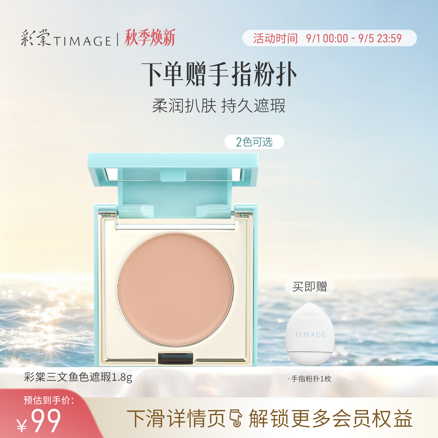 【立即抢购】彩棠TIMAGE单色遮瑕盘 眼部三文鱼遮瑕黑眼圈眼袋图片