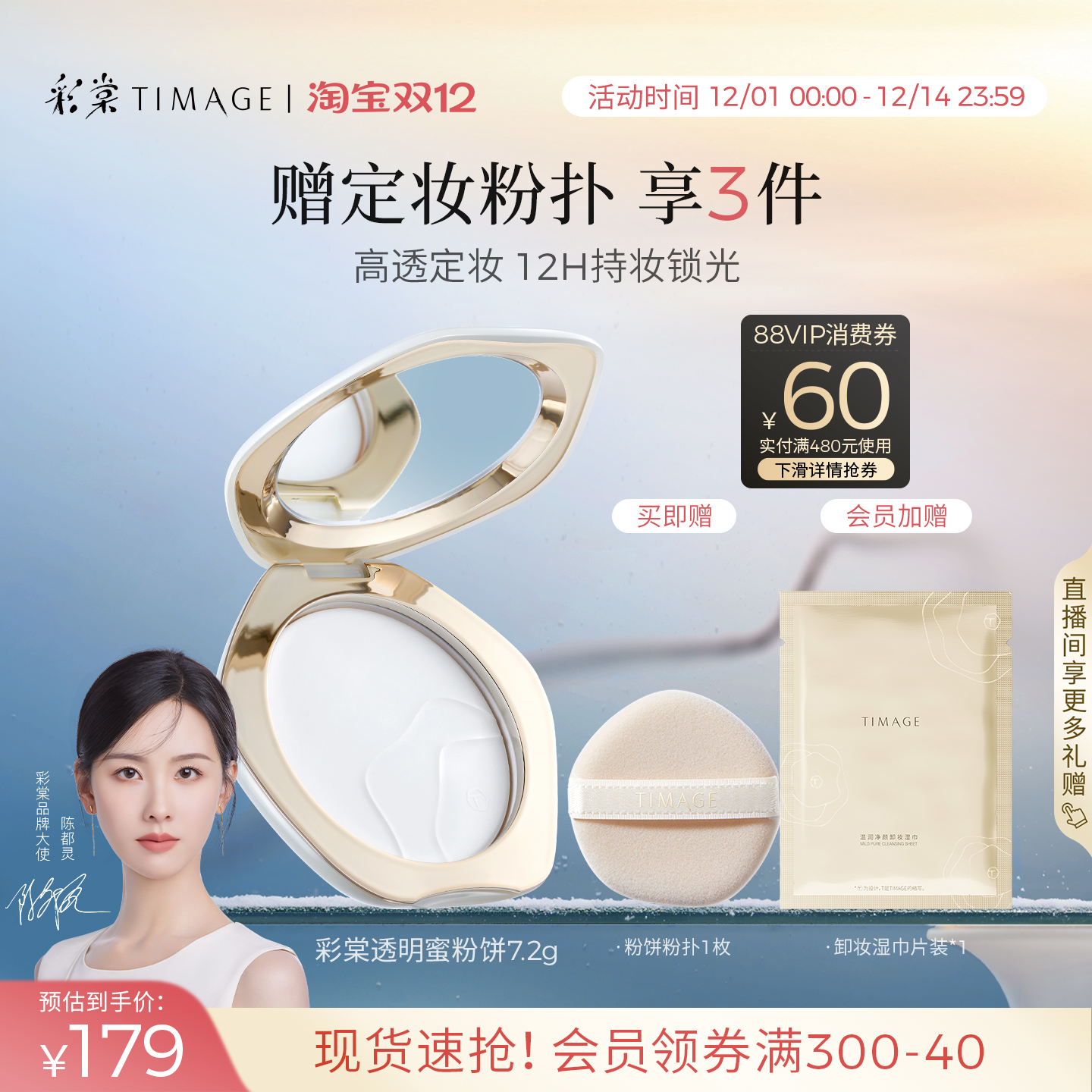 【立即抢购】彩棠TIMAGE透明蜜粉饼紫色蜜粉定妆持久控油12H