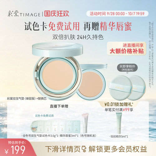 彩棠双生气垫遮瑕持久24H服帖