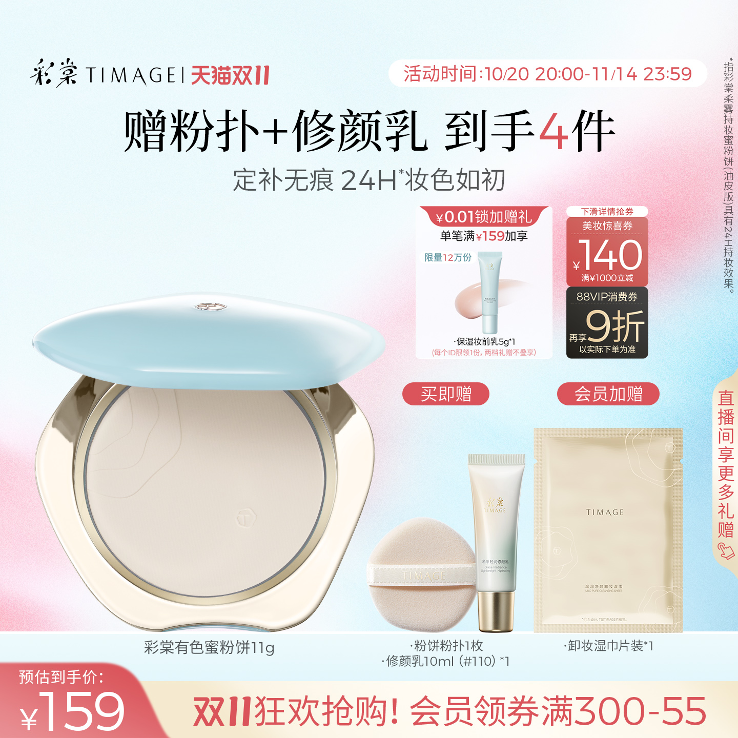 彩棠蜜粉饼定妆持久遮瑕