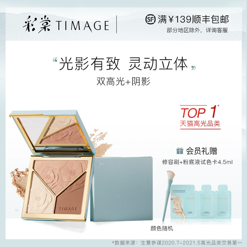3TIMAGE彩棠大师高光修容盘唐毅三色一体盘哑光鼻影阴影细闪粉提亮