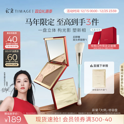 彩棠立体高光修容盘三色一体盘