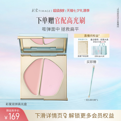 高光膏+高光粉 平整面部 强化立体感