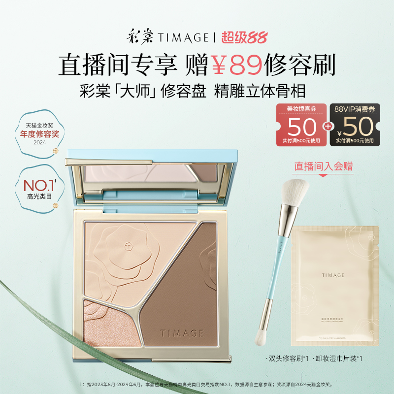 【领券立减】彩棠立体高光修容盘