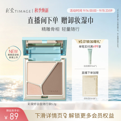 彩棠立体高光修容盘三色一体盘