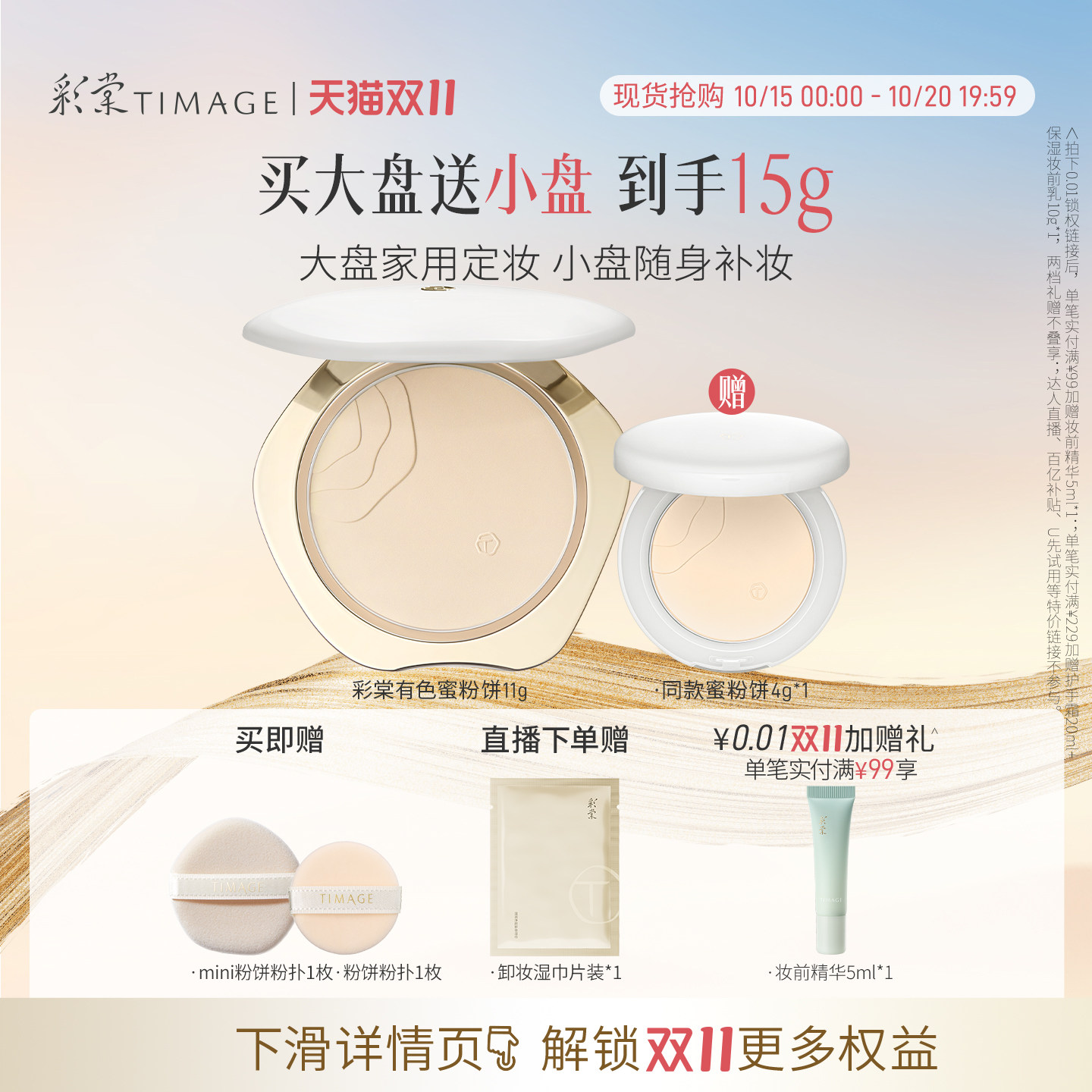 【双11抢先购】彩棠TIMAGE有色蜜粉饼散粉定妆补妆粉饼持妆