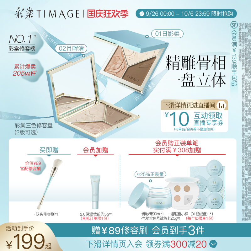 【立即抢购】彩棠TIMAGE高光修容盘一体盘哑光珠脸部提亮鼻影阴影属于什么档次？
