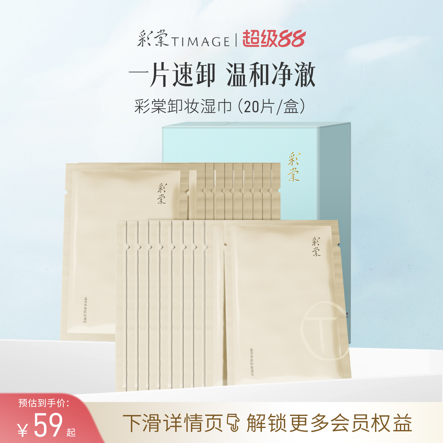彩棠timage卸妆湿巾亲肤温和图片