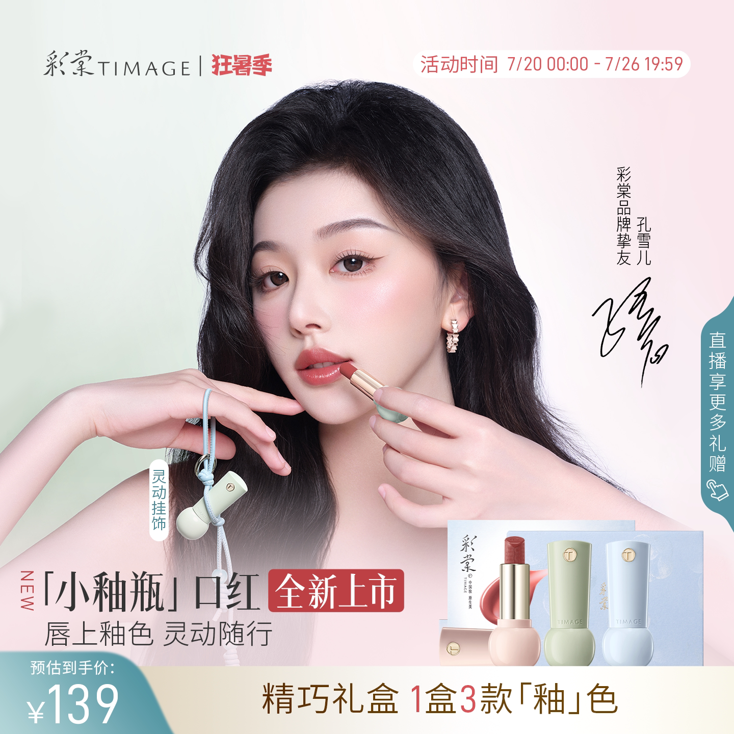 【孔雪儿同款】彩棠小釉瓶口红唇膏礼盒装淡唇纹提升气色节日礼物