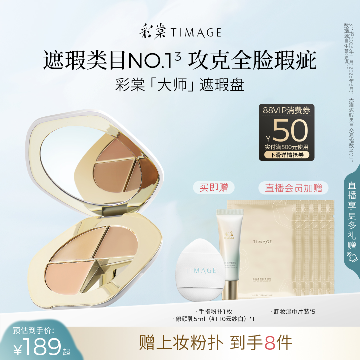 彩棠三色遮瑕盘遮斑点黑眼圈彩棠