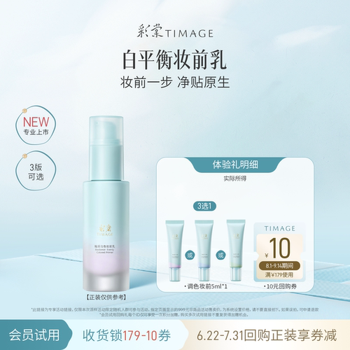 【百补旅行装】彩棠白平衡妆前乳小样5g有色调色隔离霜提亮