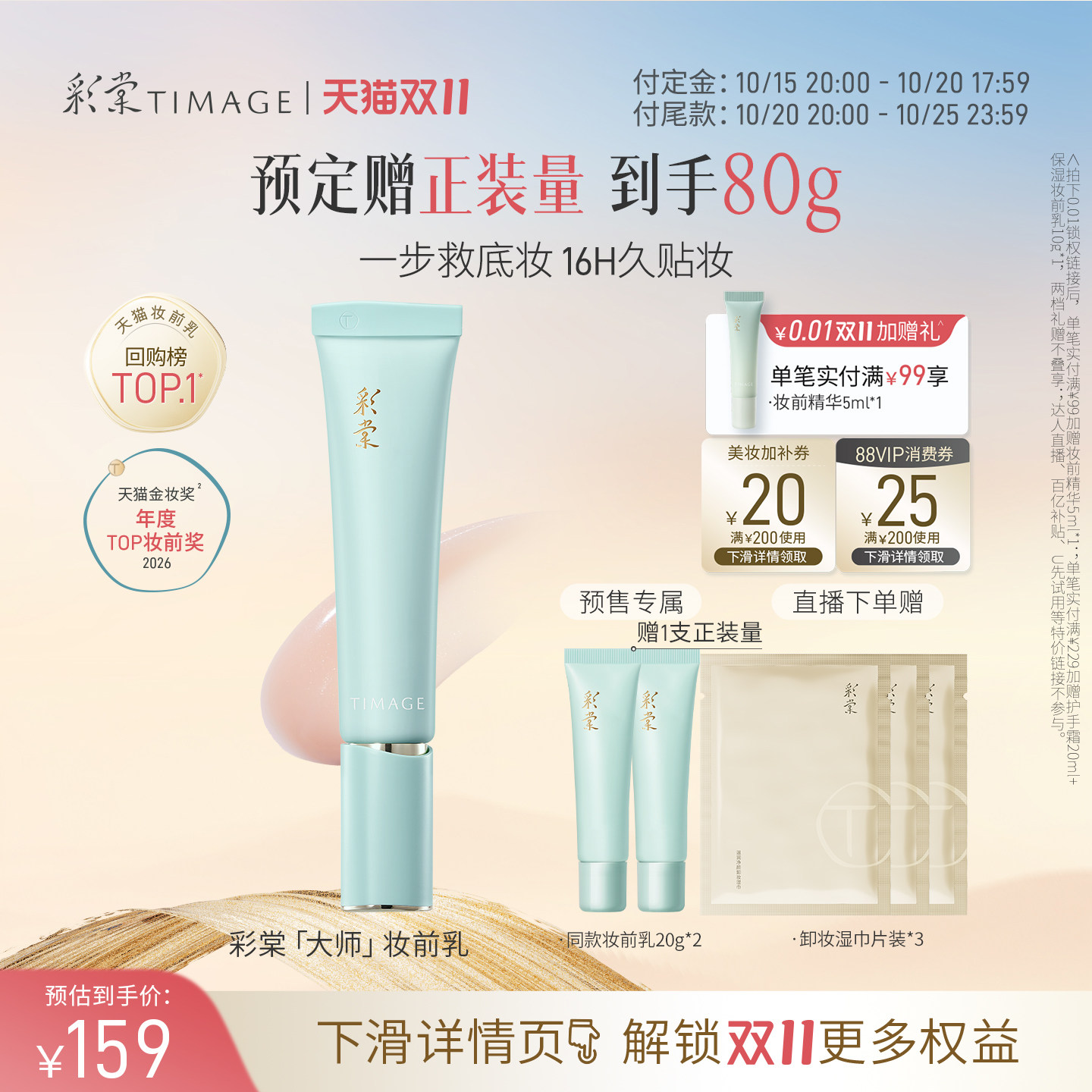 彩棠妆前乳保湿控油隐形毛孔服帖