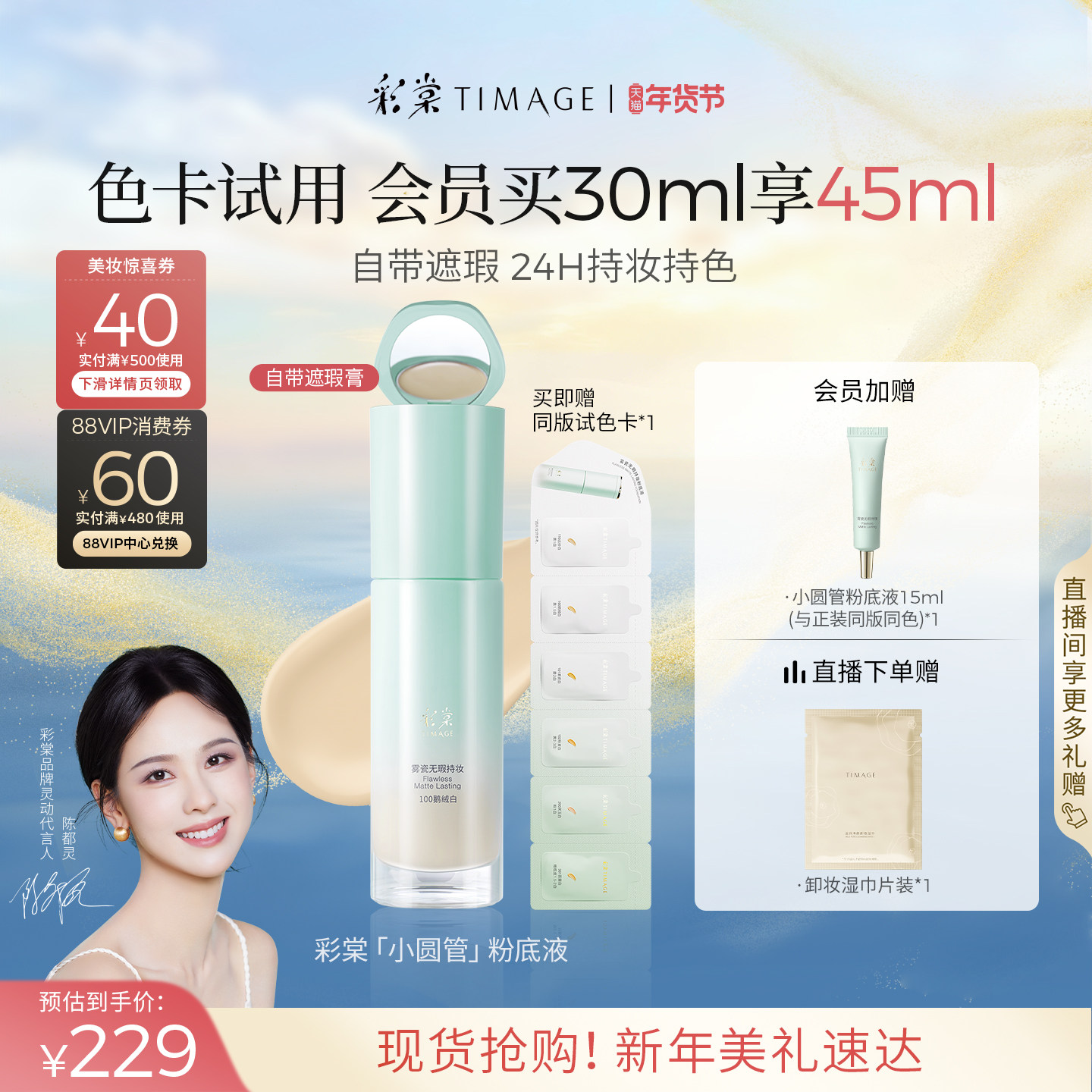 【新年礼物】彩棠TIMAGE小圆管持妆粉底液干皮贴肤不卡粉持久遮瑕,彩妆/香水/美妆工具,粉底液/膏,淘宝优惠券,粉丝福利购,淘宝优惠卷
