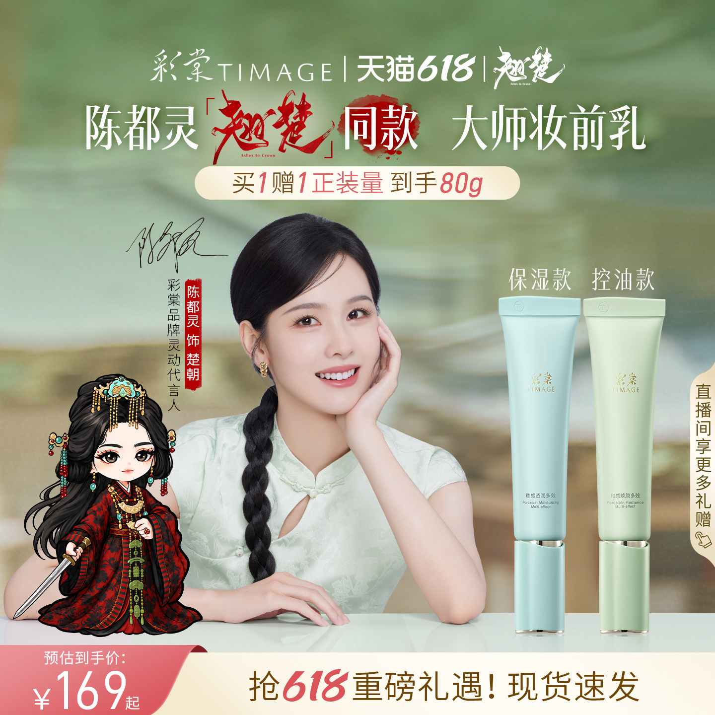 【陈都灵翘楚同款】彩棠TIMAGE妆前乳升级新版隔离贴贴霜服帖保湿
