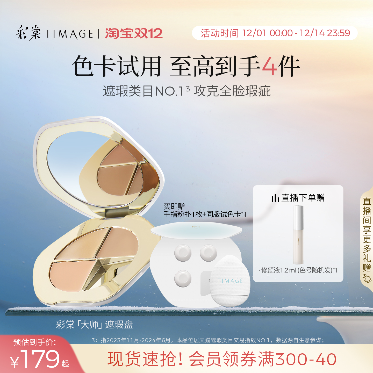 彩棠三色遮瑕盘遮斑点黑眼圈彩棠