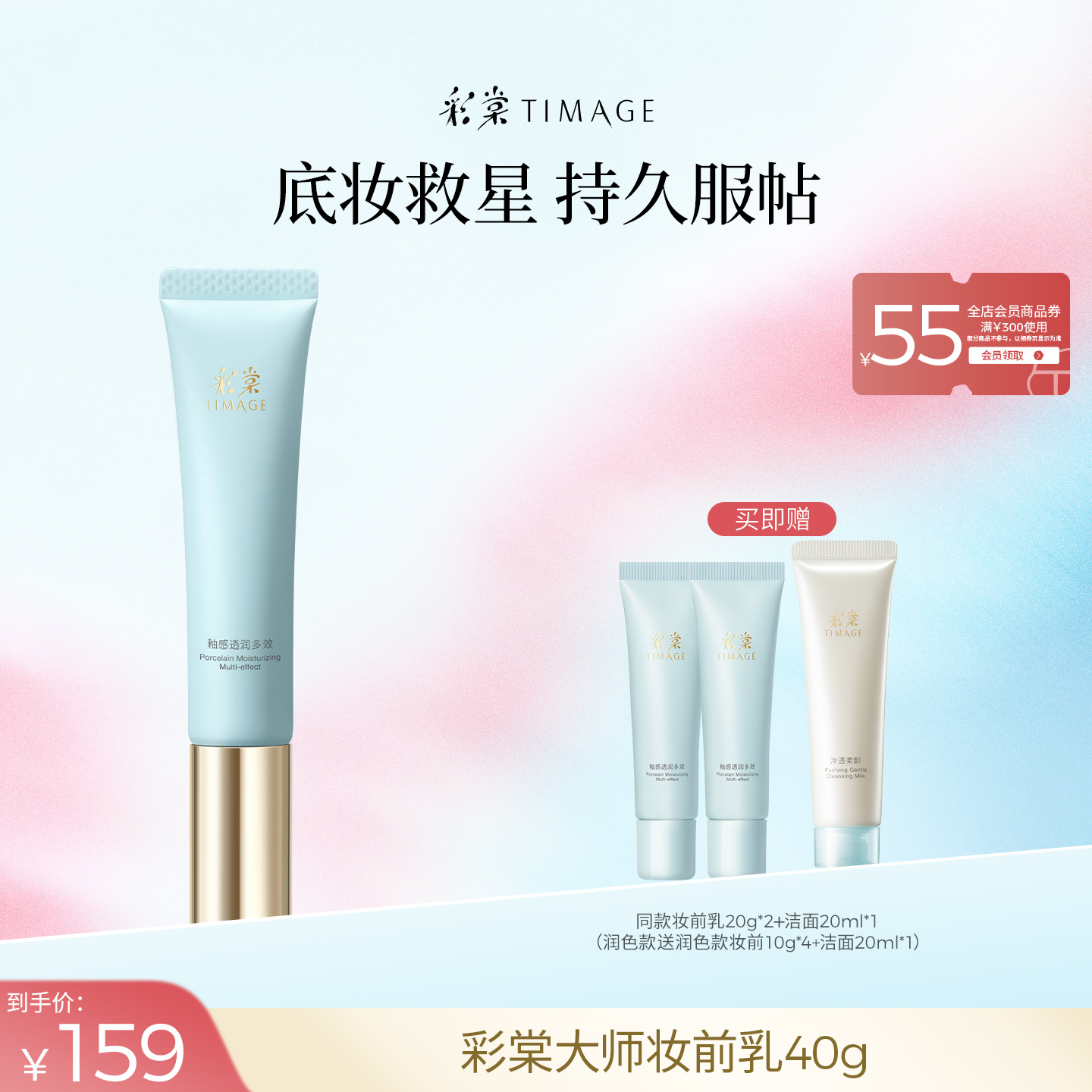 底妆CP 匀亮清透 精致加乘