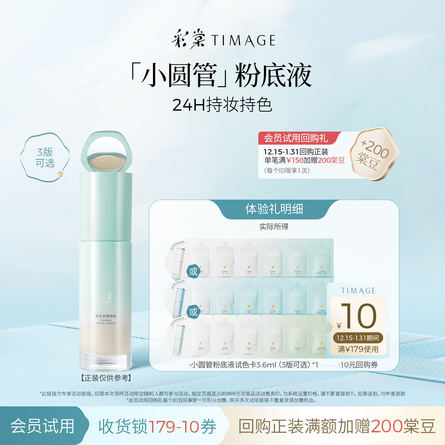 彩棠小圆管小方管持妆无瑕小样