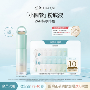 彩棠小圆管干皮混油粉底液小样联包混合肌不暗沉 百补旅行装