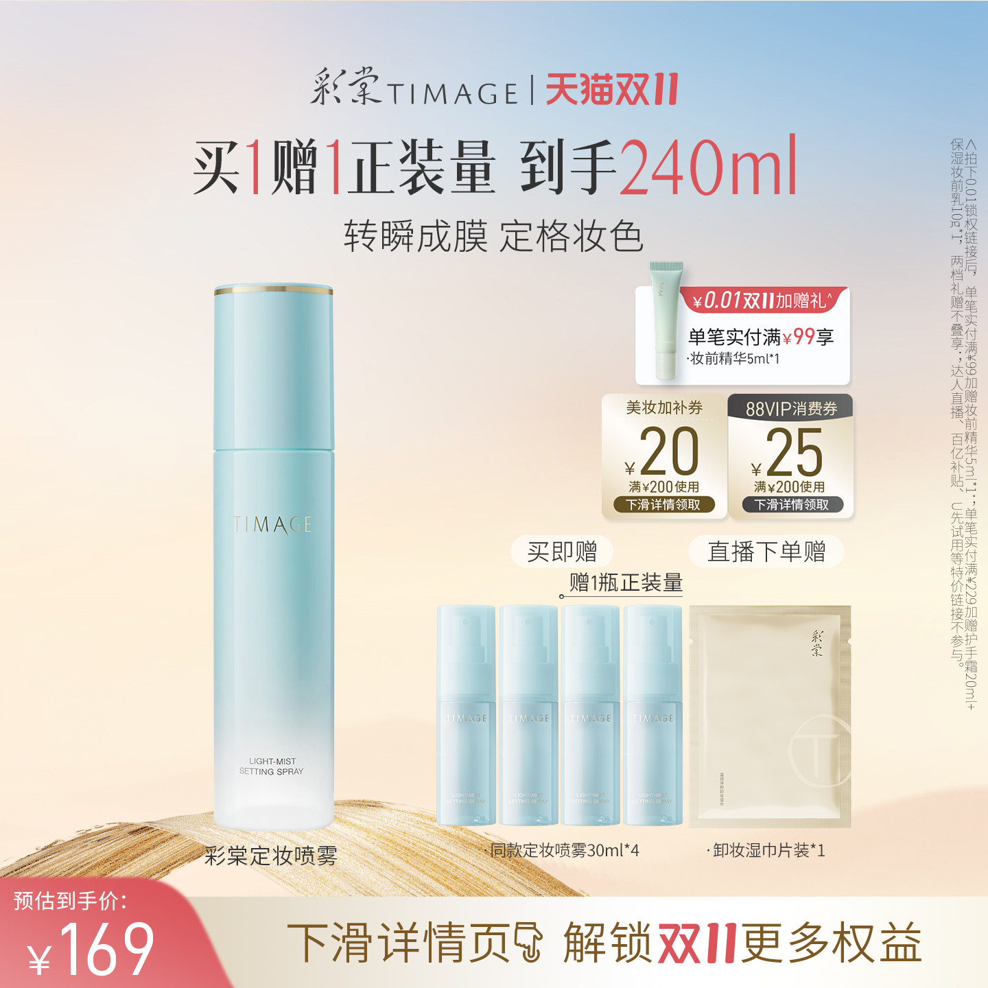 【双11立即抢购】彩棠TIMAGE定妆喷雾长效定妆持妆服帖保湿控油