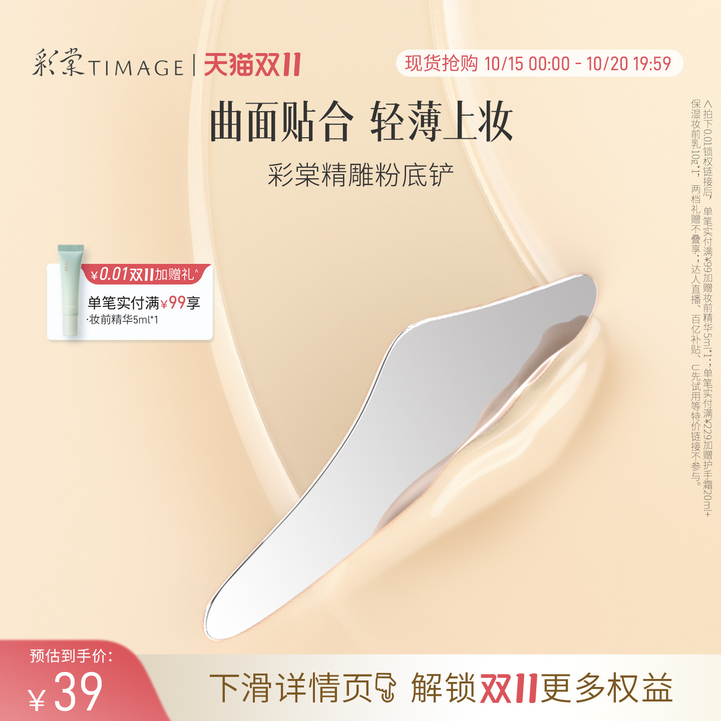 【双11抢先购】彩棠TIMAGE粉底铲化妆工具不锈钢一支装快速上妆