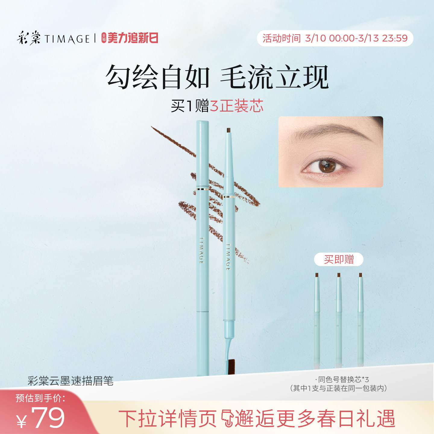 【陈都灵同款】彩棠TIMAGE双头眉笔持久防水不脱色根根分明野生眉