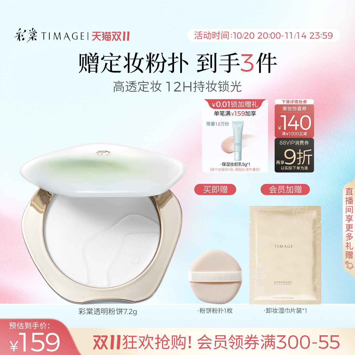 彩棠透明蜜粉饼不挑肤色/肤质
