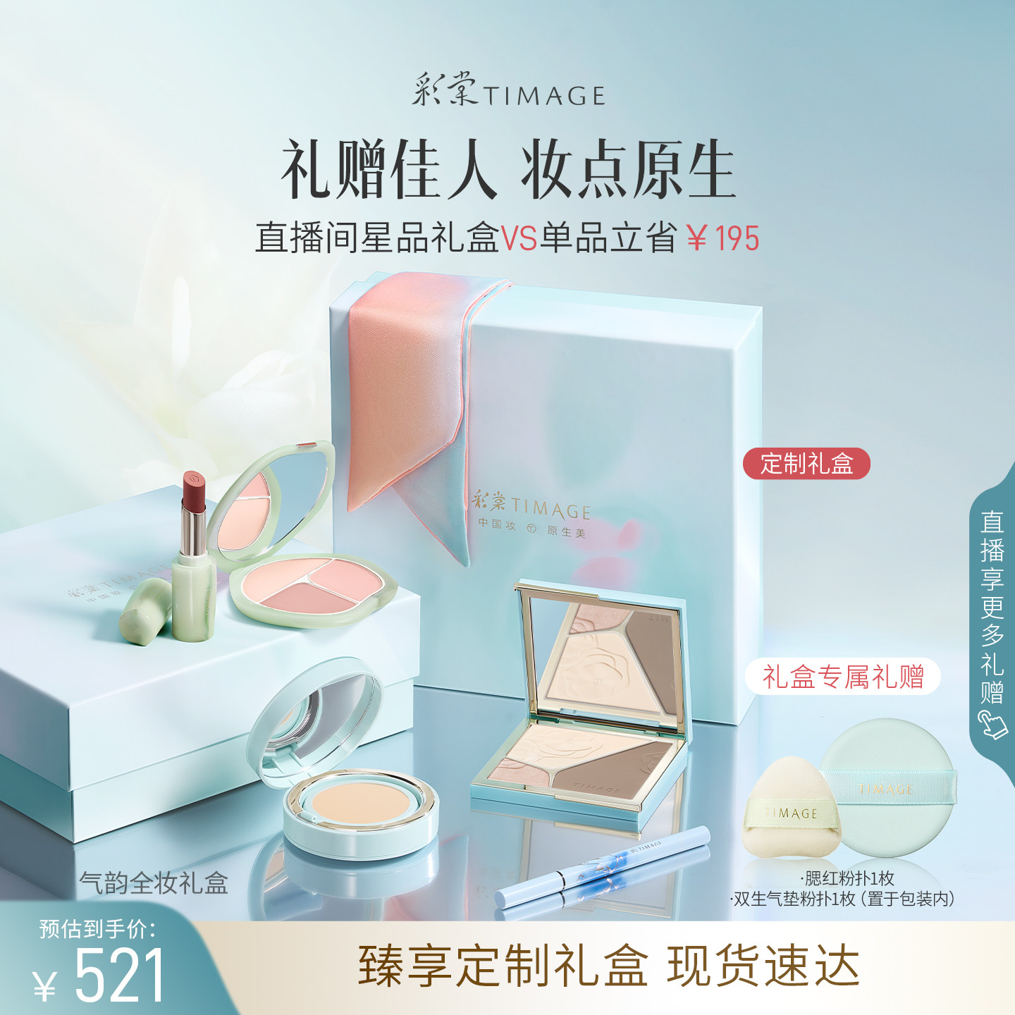 【彩妆礼盒】彩棠TIMAGE修容口红腮红气垫化妆品彩妆套装全套礼物