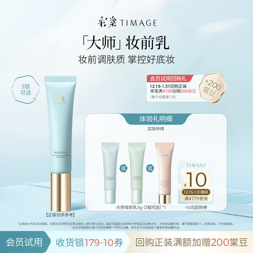 彩棠妆前乳小样油皮控油