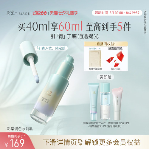 彩棠白平衡妆前乳有色隔离