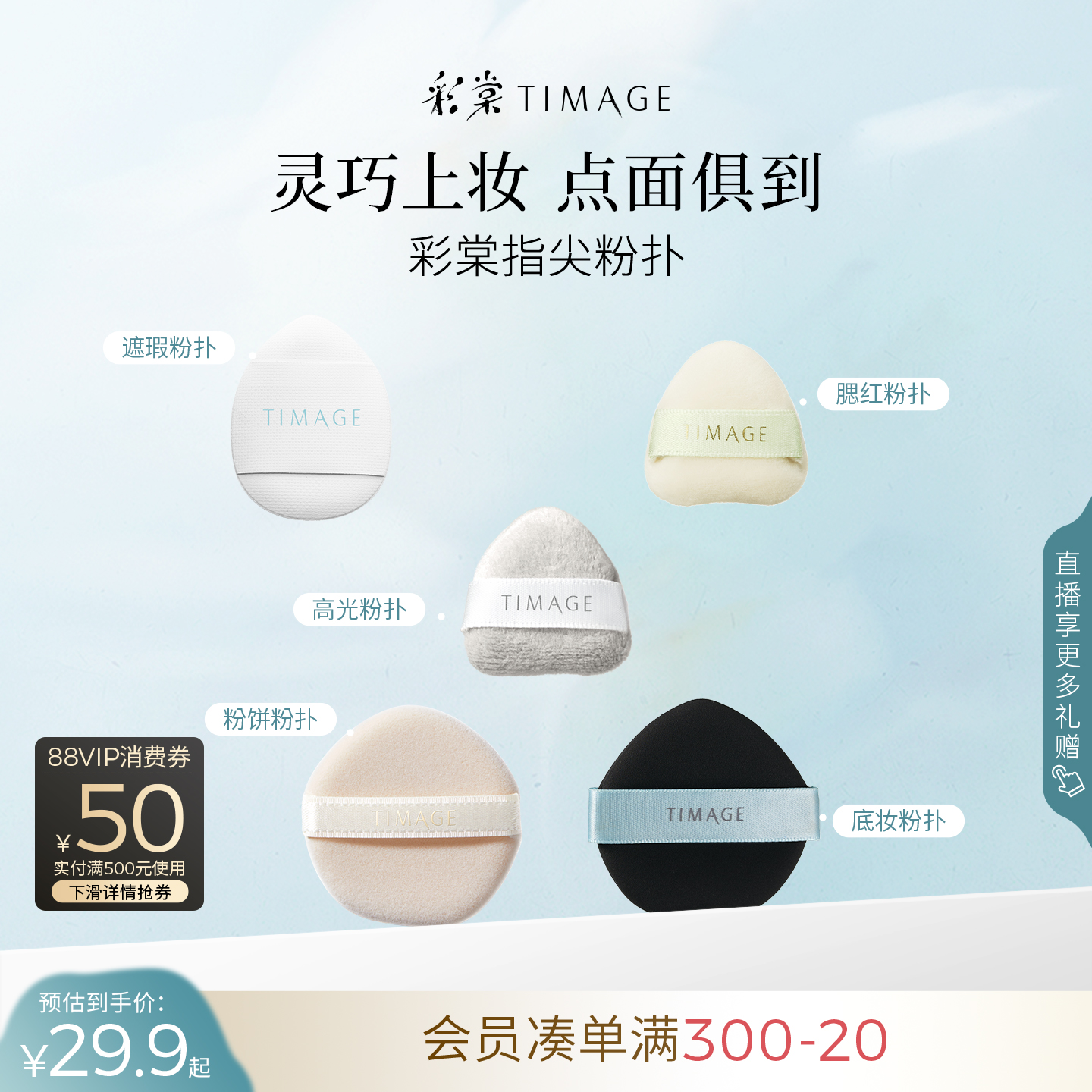 彩棠TIMAGE手指粉扑细致服帖