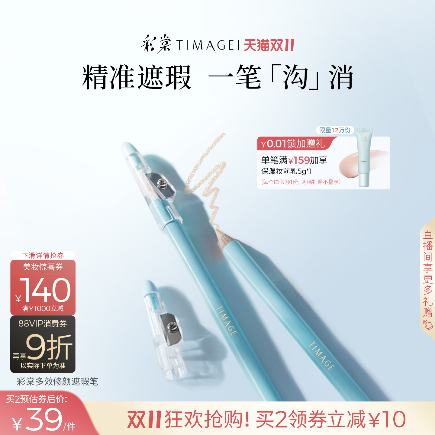 【双11立即抢购】彩棠TIMAGE遮瑕笔卧蚕笔遮瑕膏遮斑点痘印黑眼圈