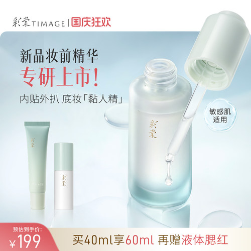 【重磅新品】彩棠贴妆妆前精华液底妆黏人精16H保湿长效持妆服帖