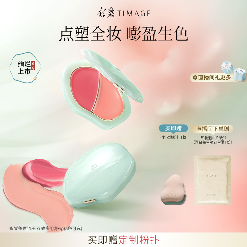 彩棠气色多用膏水光细腻