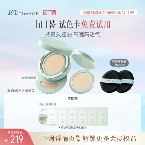彩棠小圆管持妆气垫遮瑕不易脱妆
