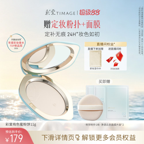 【立即抢购】彩棠TIMAGE有色蜜粉饼散粉定妆补妆粉饼持妆干皮油皮
