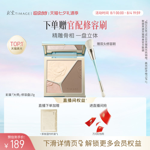 彩棠立体高光修容盘三色一体盘