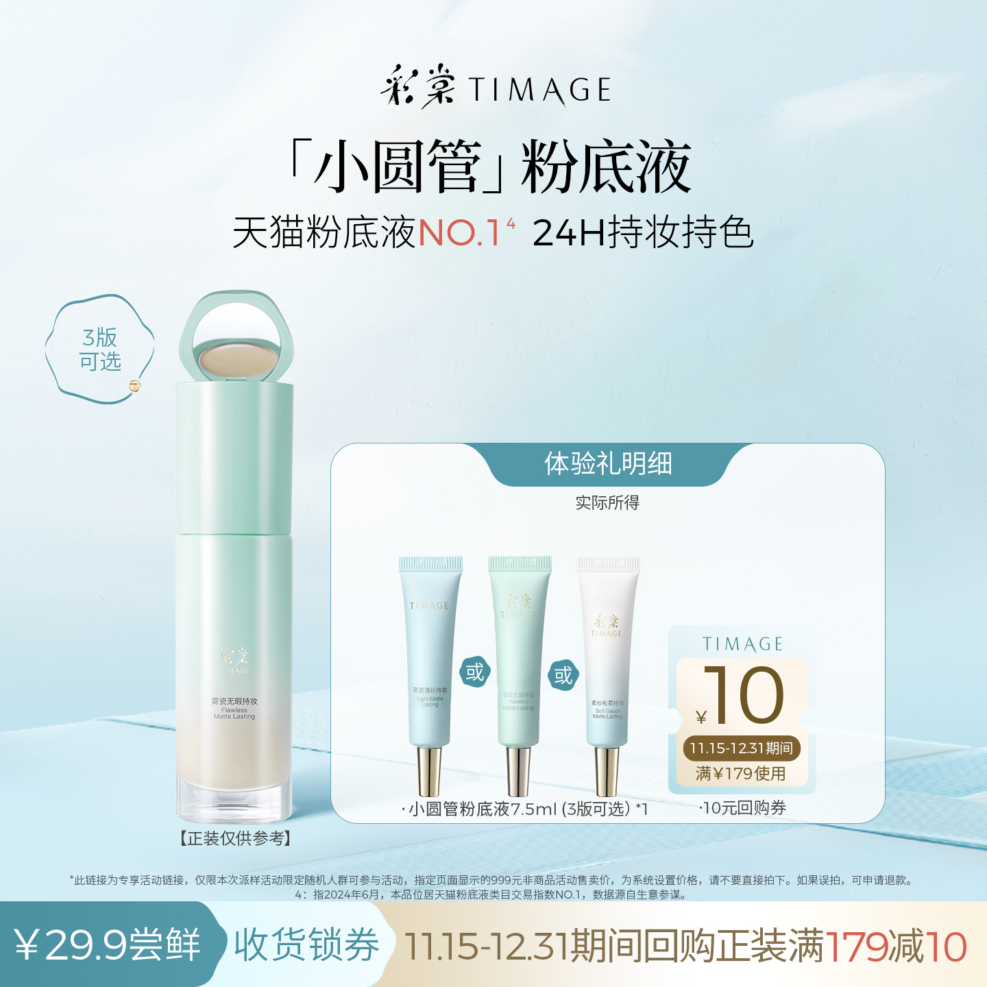 【百补旅行装】彩棠小圆管粉底中样7.5ml持妆干皮混油油皮不黯沉