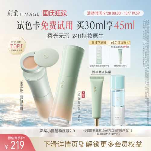 彩棠高遮持妆混油皮混干皮粉底液