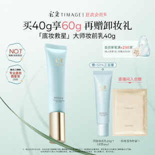 服帖干皮不卡粉修飾 彩棠TIMAGE妝前乳隔離霜控油保濕 會員節(jié)