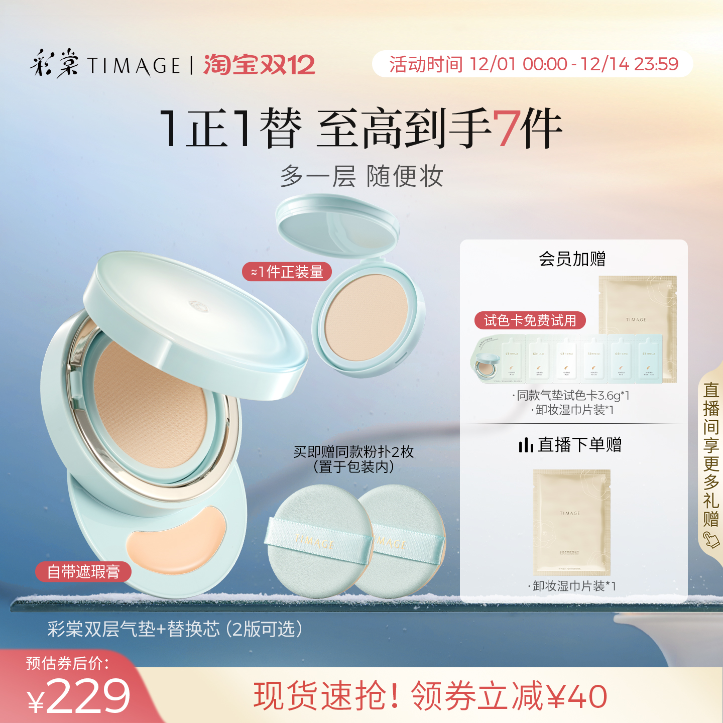【立即抢购】彩棠TIMAGE双生气垫/持妆气垫遮瑕持久不脱妆24H粉底