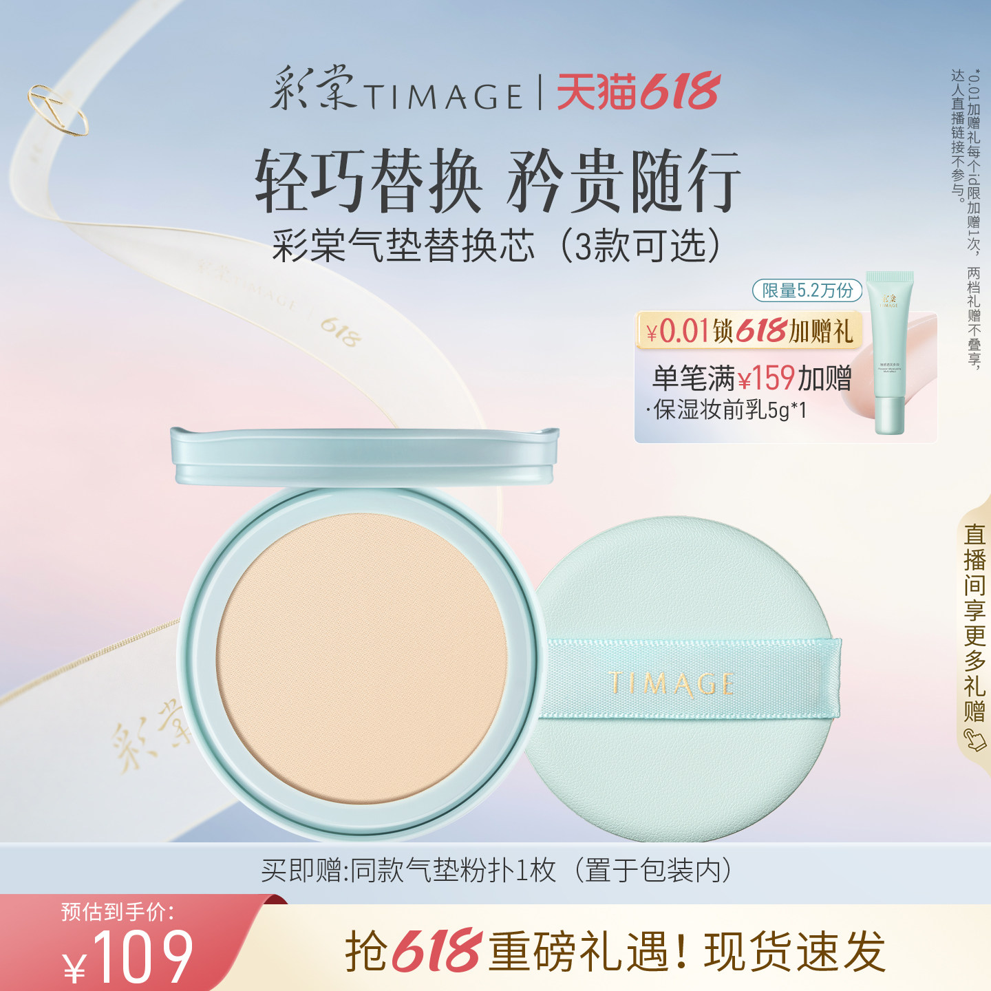 【618狂欢】彩棠TIMAGE双生气垫/持妆气垫/奶皮气垫替换芯