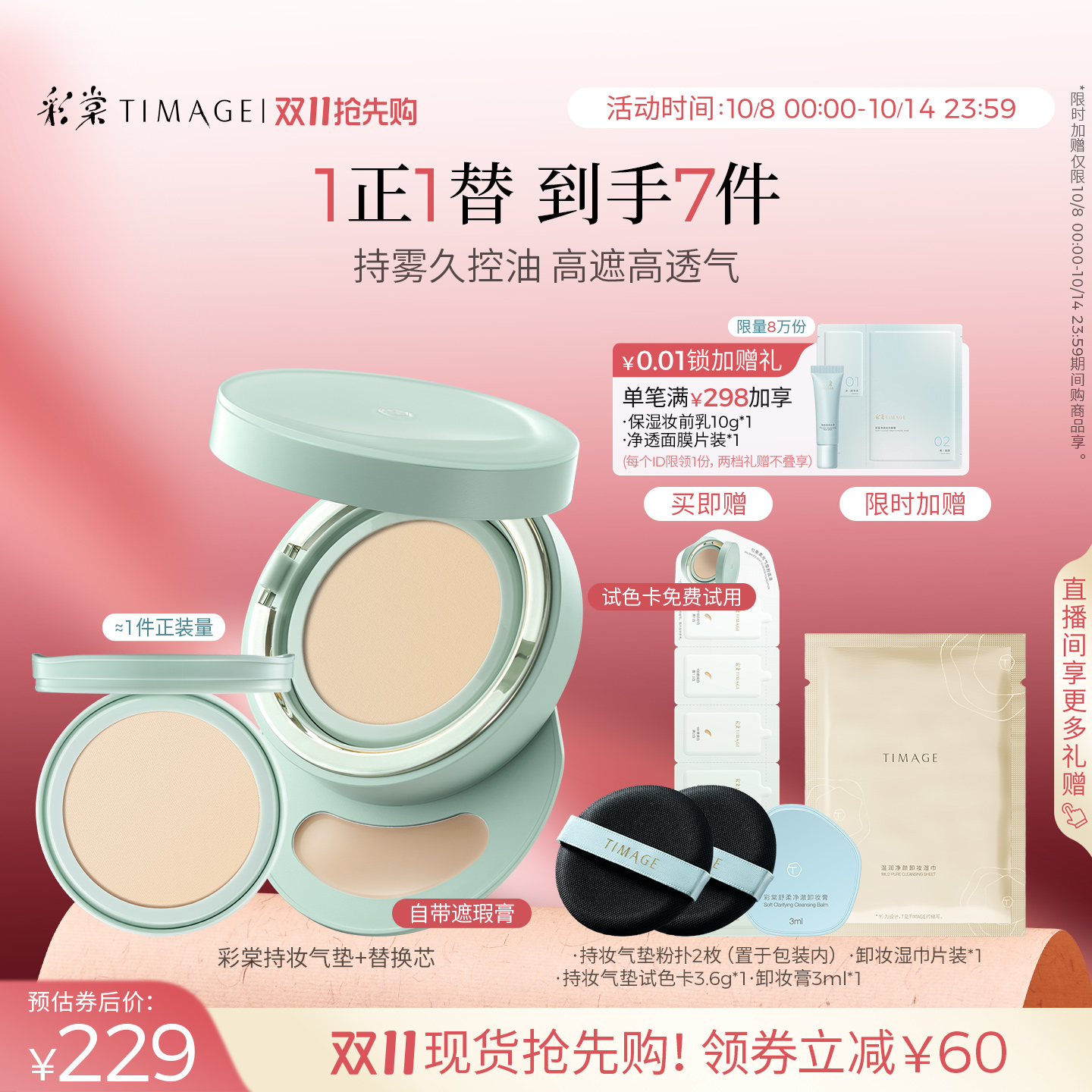 【双11抢先购】彩棠TIMAGE小圆管持妆气垫遮瑕持久不脱妆24H油皮