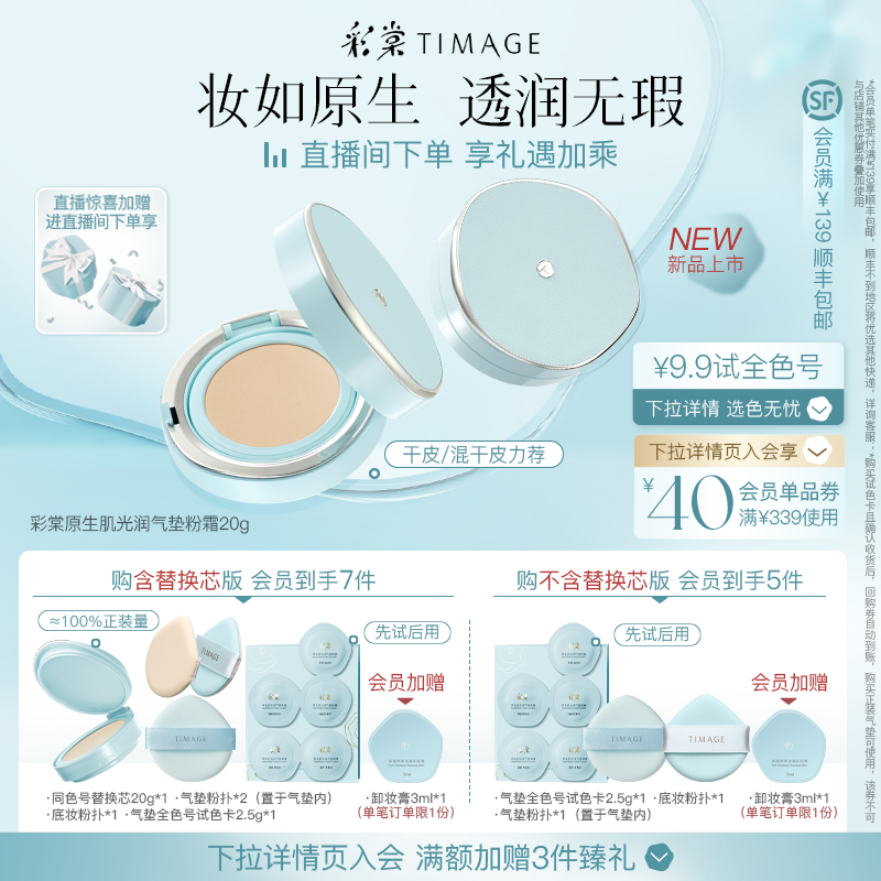 彩棠TIMAGE原生肌光润气垫粉霜干皮混干皮保湿持久遮瑕粉底液bb霜