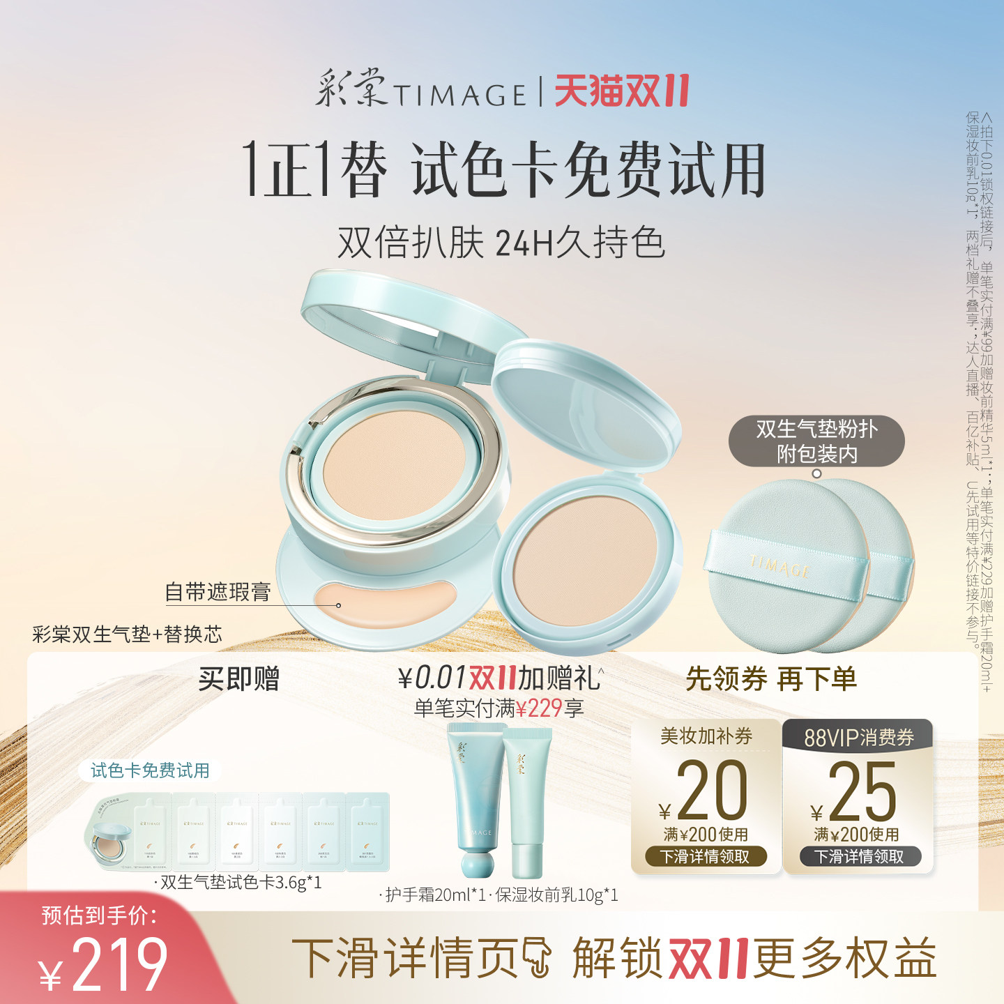 【双11立即抢购】彩棠TIMAGE双生气垫遮瑕持久不脱妆24H持妆