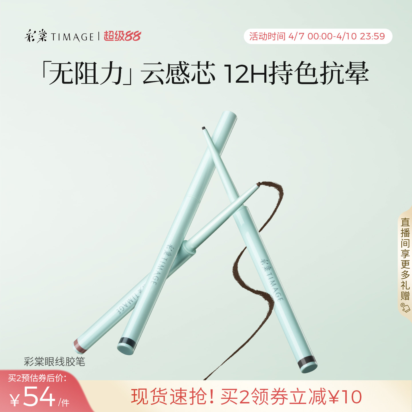【立即抢购】彩棠TIMAGE踏浪流云眼线笔不晕染防水防汗丝滑卧蚕笔